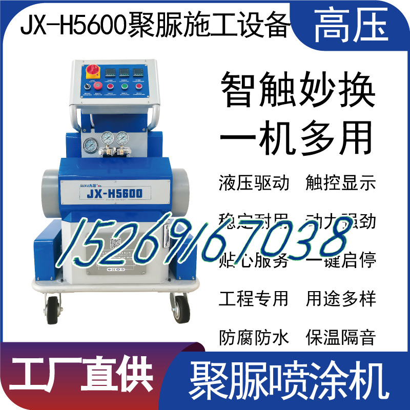 山东九旭机械-JX-H5600聚脲喷涂机-产品正面图1 山东九旭机械-JX-H5600聚脲喷涂机-产品正面图1