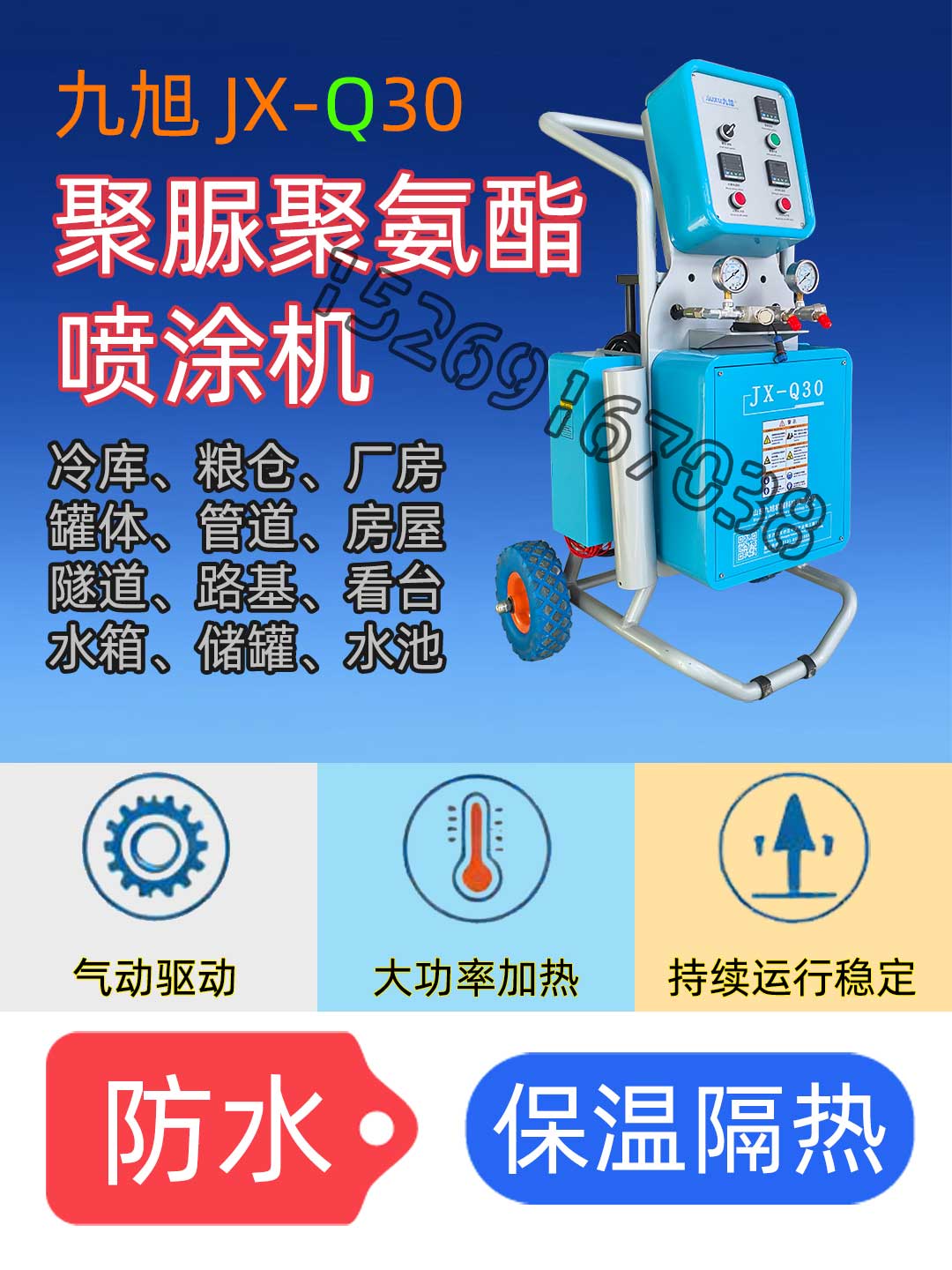 山东九旭JX-Q30聚氨酯喷涂机设备 山东九旭JX-Q30聚氨酯喷涂机设备