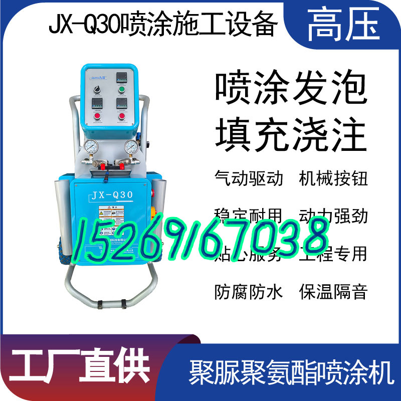 山东九旭JX-Q30聚氨酯喷涂机设备 山东九旭JX-Q30聚氨酯喷涂机设备