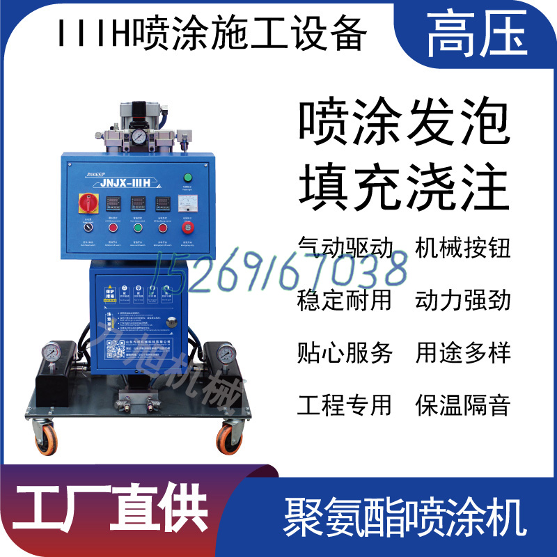 山东九旭JX-IIIH聚氨酯喷涂机设备 山东九旭JX-IIIH聚氨酯喷涂机设备