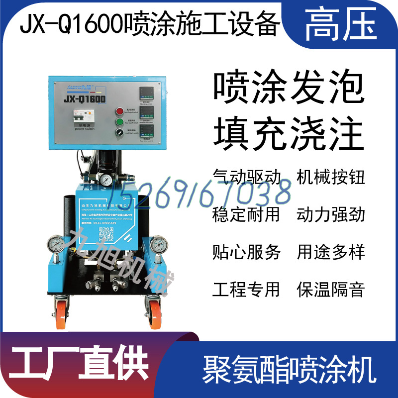 山东九旭JX-Q1600聚氨酯喷涂机设备 山东九旭JX-Q1600聚氨酯喷涂机设备