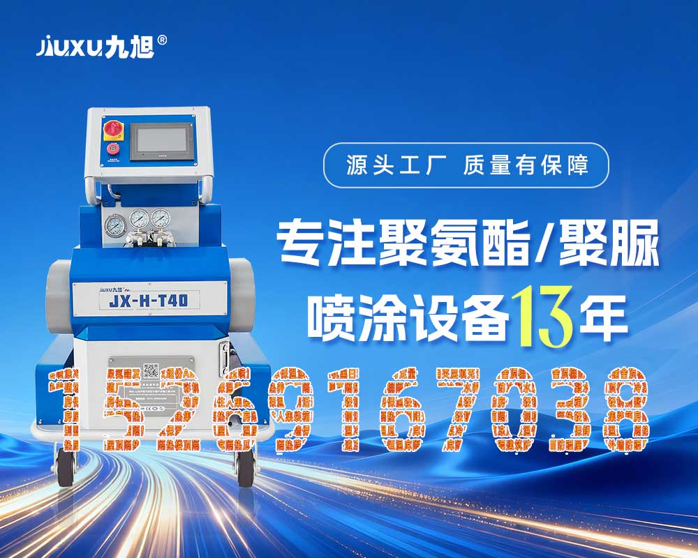 山东九旭机械-JX-H5600聚脲喷涂机