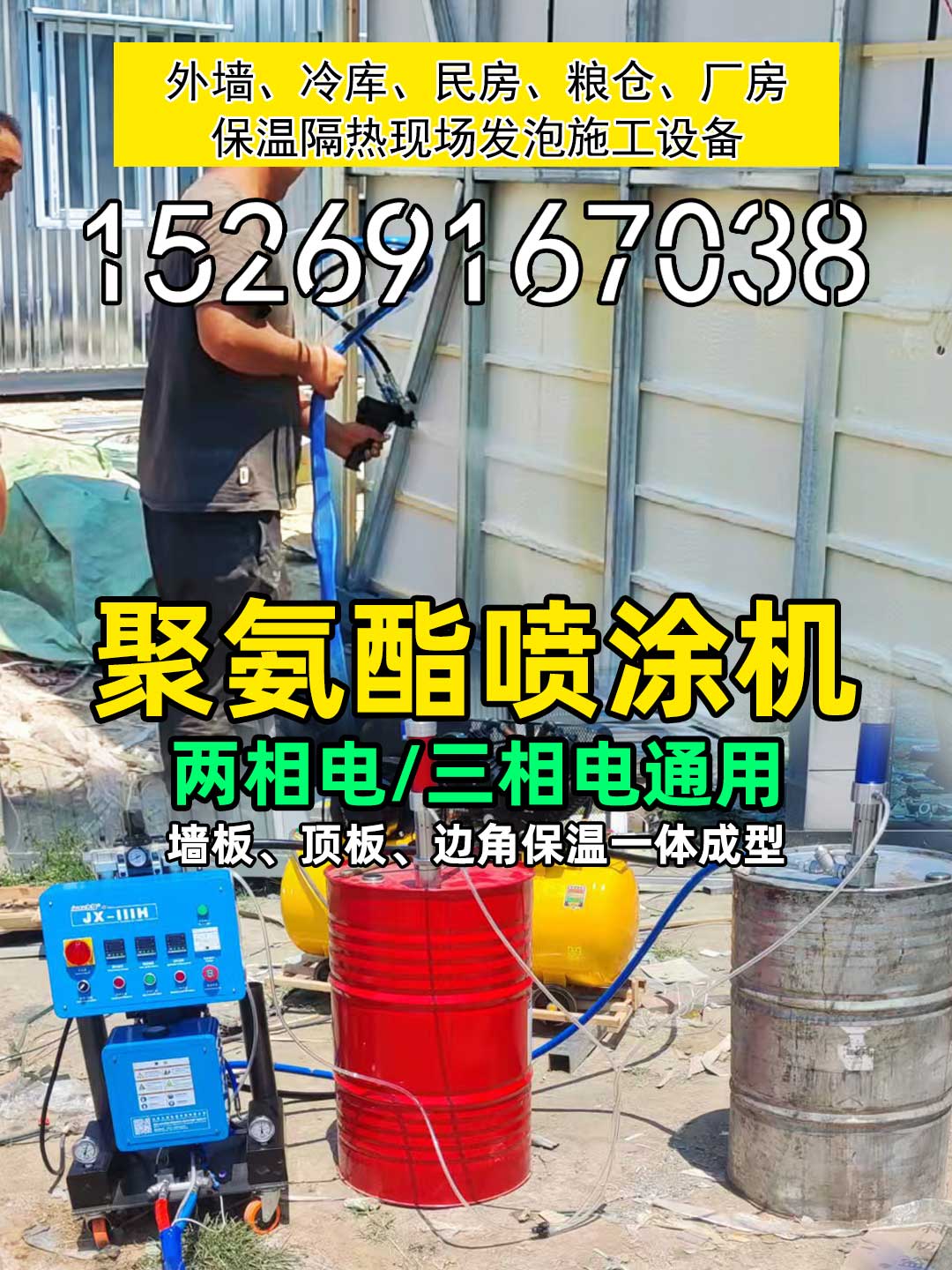 山东九旭聚氨酯喷涂机屋顶与自建房外墙保温现场发泡施工