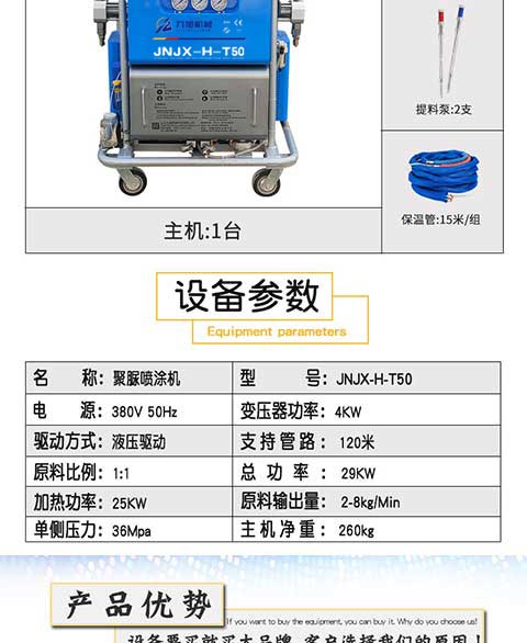 T50聚脲喷涂机